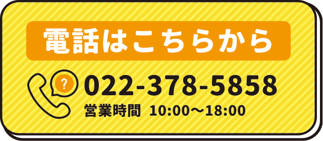 電話はこちらから